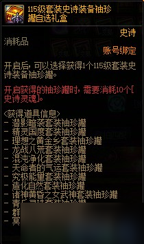 DNF人造神团本附魔、商店、武器、竞拍及图鉴一览