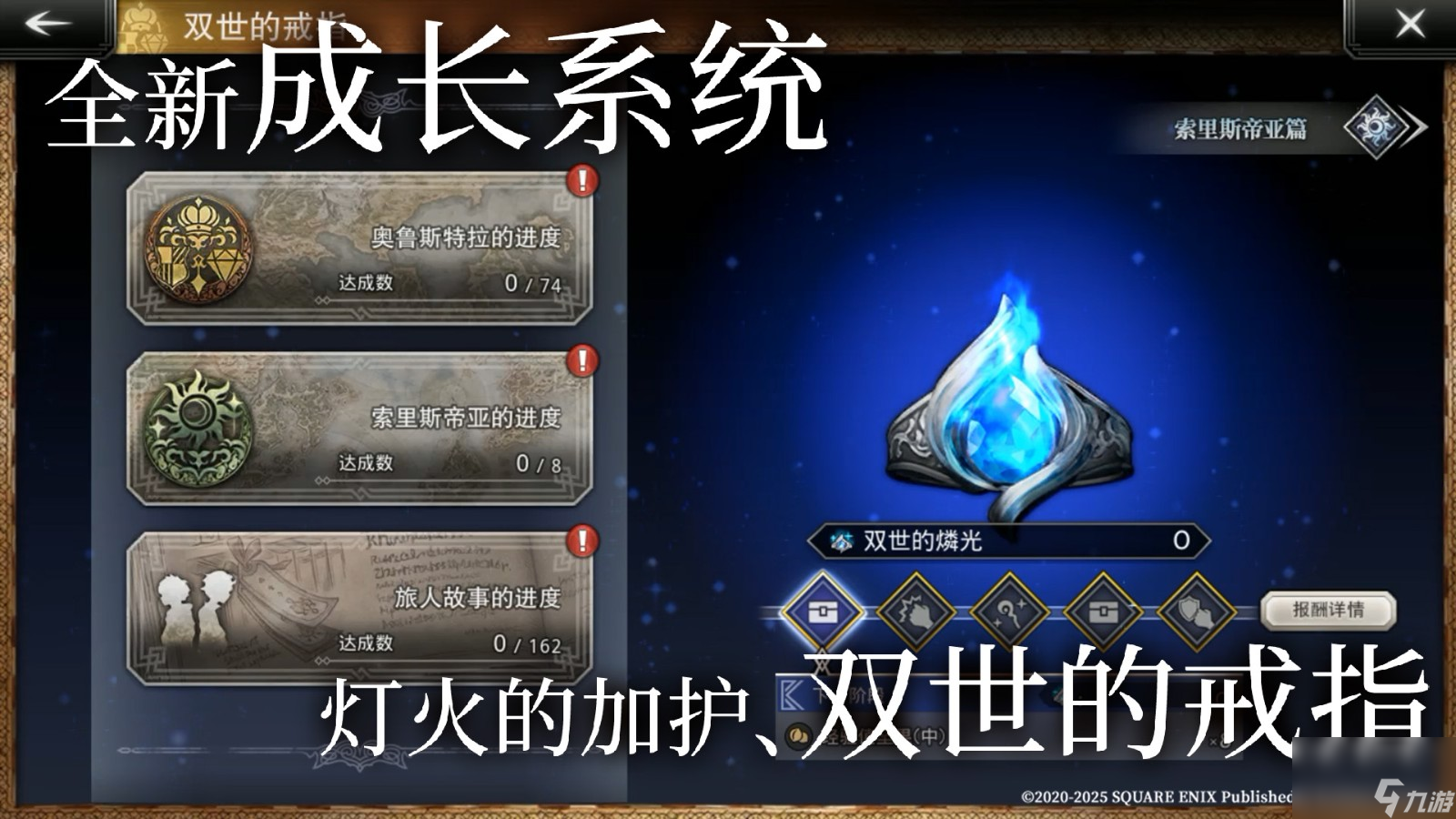 《歧路旅人：大陆的霸者》一周年庆典盛大开启！全新篇章 索里斯帝亚篇开启！！