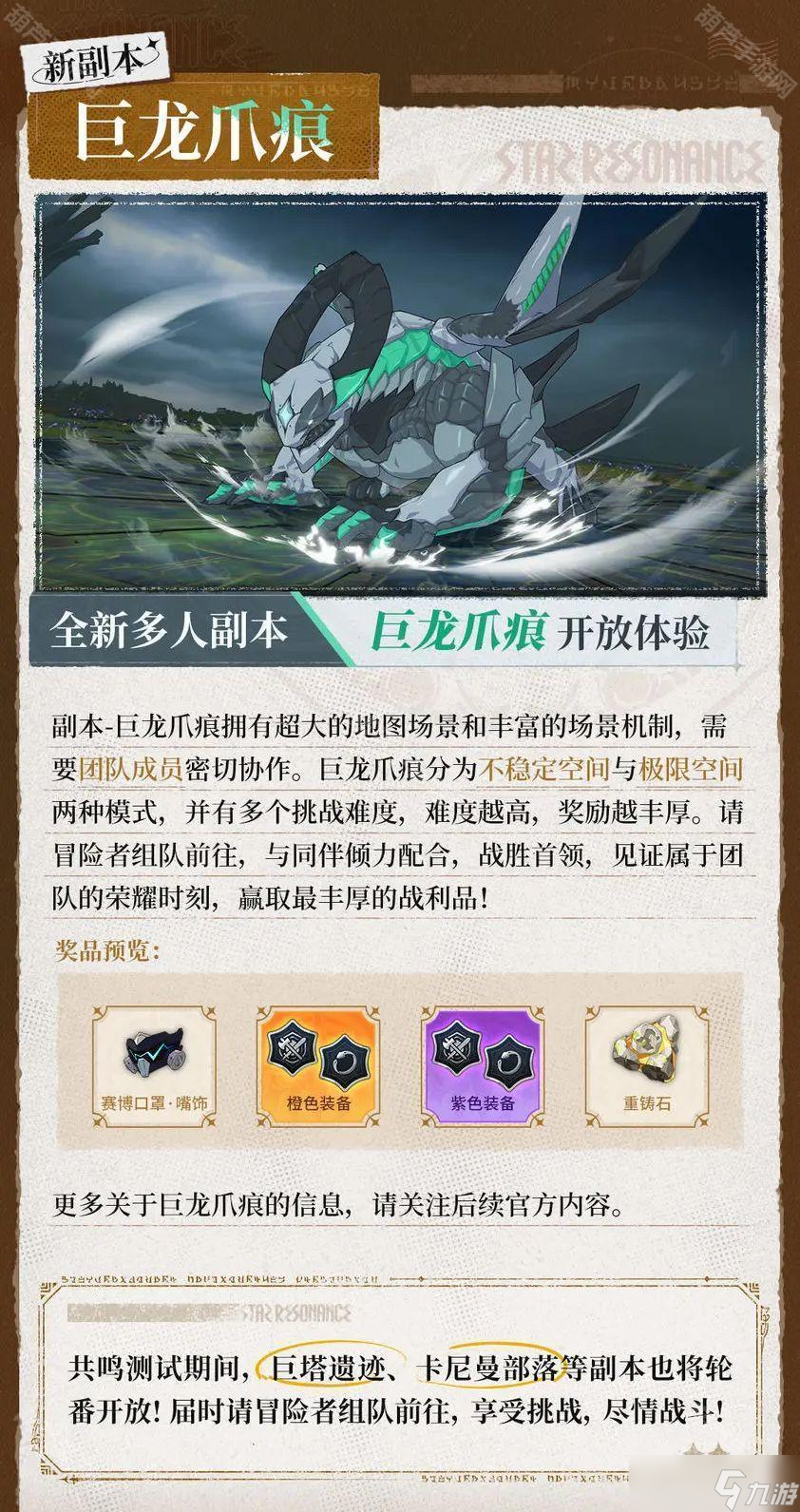 《星痕共鸣》2测新增内容一览