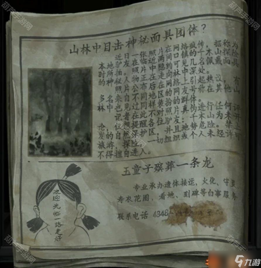 《紙嫁衣7卿不負》全章節(jié)圖文攻略匯總
