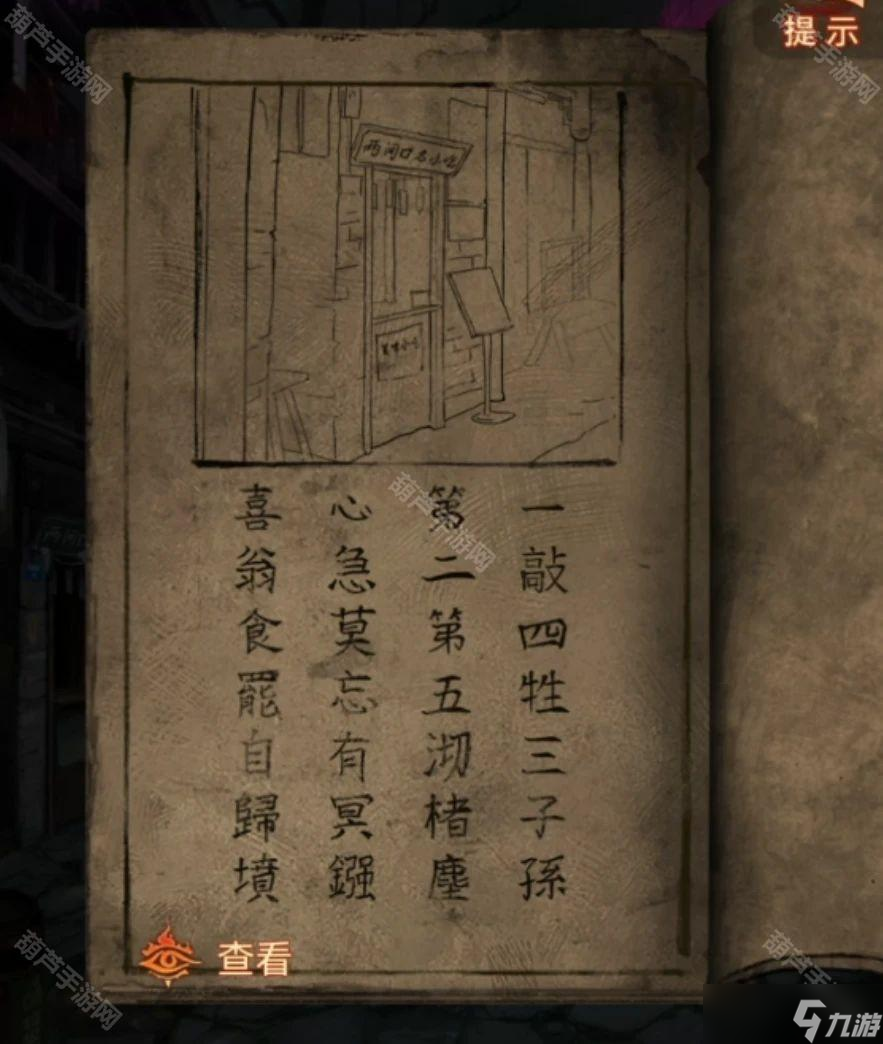 《紙嫁衣7卿不負》全章節(jié)圖文攻略匯總