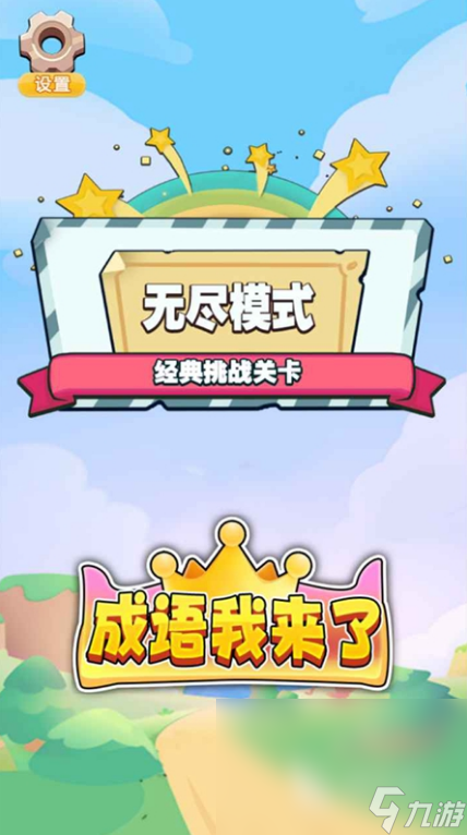 成语接龙大全500个推荐 2025好玩的成语接龙游戏下载