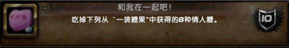 魔兽世界爱情娃娃成就攻略