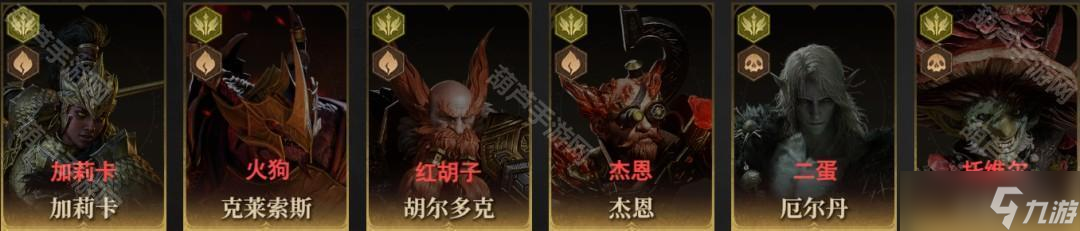 《龙息神寂》全英雄简称一览