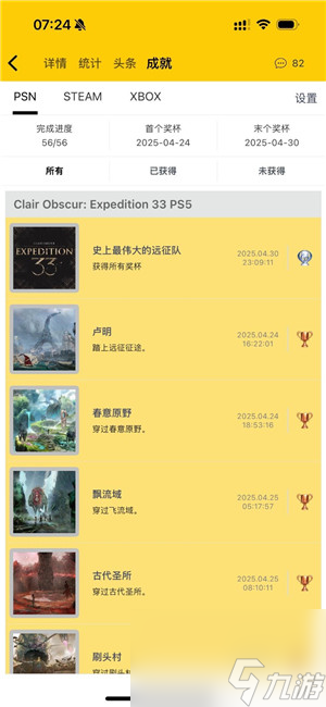 光与影33号远征队容易错过的成就指南
