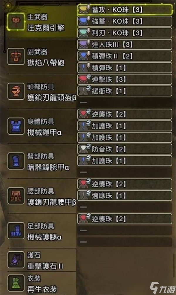 怪物猎人荒野大锤配装