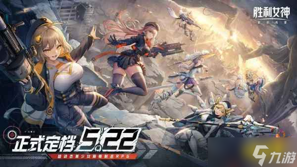 胜利女神新的希望什么时候开服 nikke胜利女神国服公测时间