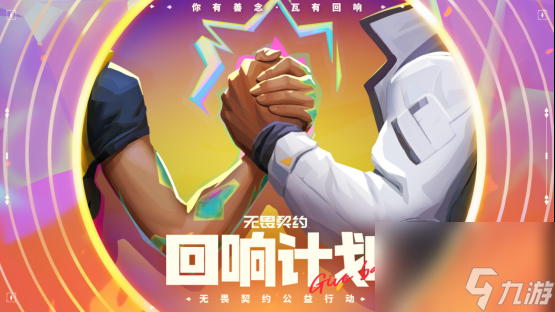 《无畏契约》