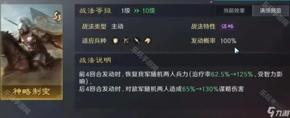 《三国谋定天下》S8赛季新增战法介绍