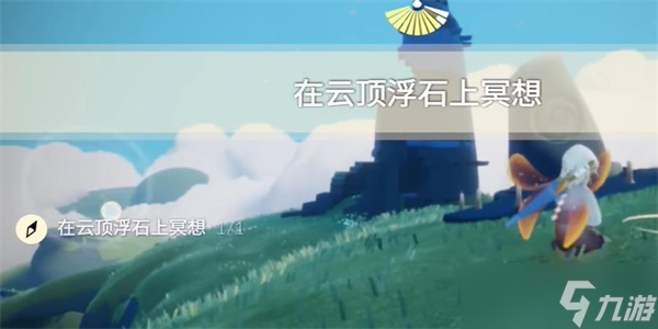 光遇8月31日每日任务完成攻略