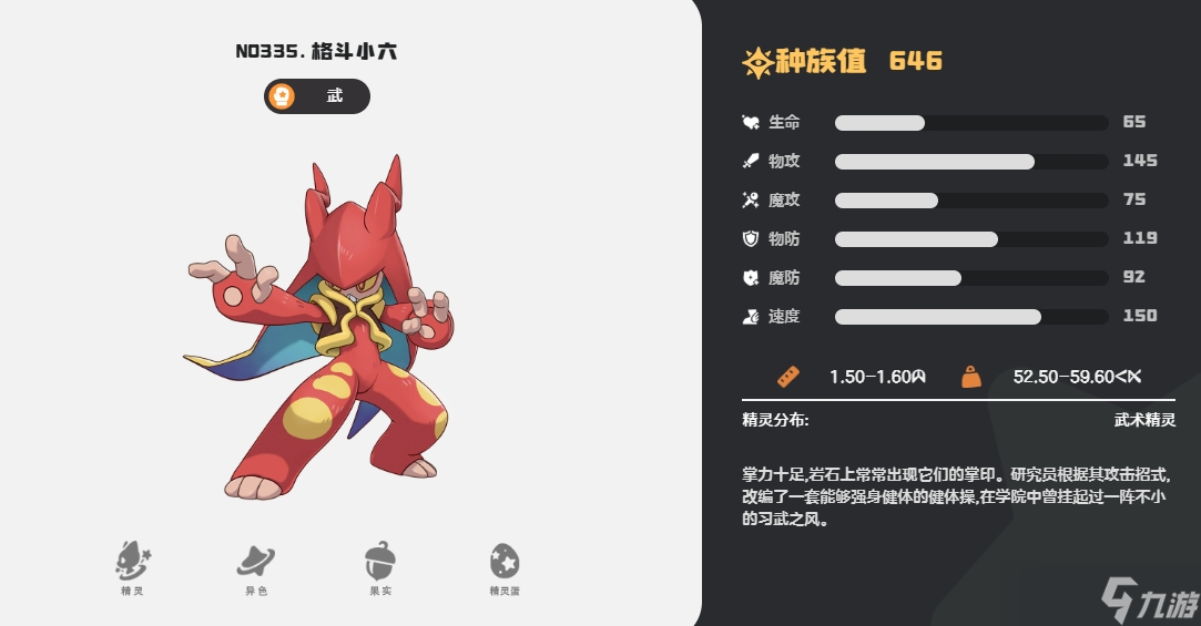《洛克王国世界》格斗系精灵推荐