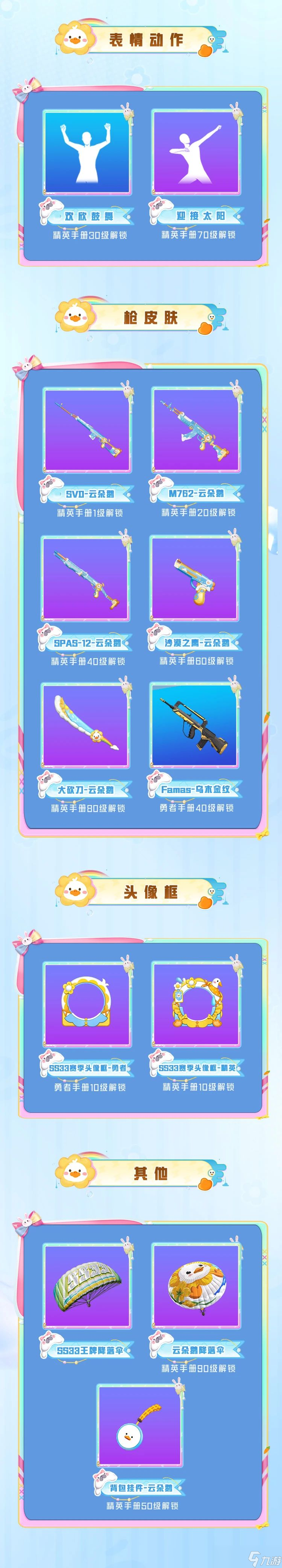 和平精英SS33赛季手册皮肤是什么 和平精英SS33赛季手册皮肤介绍