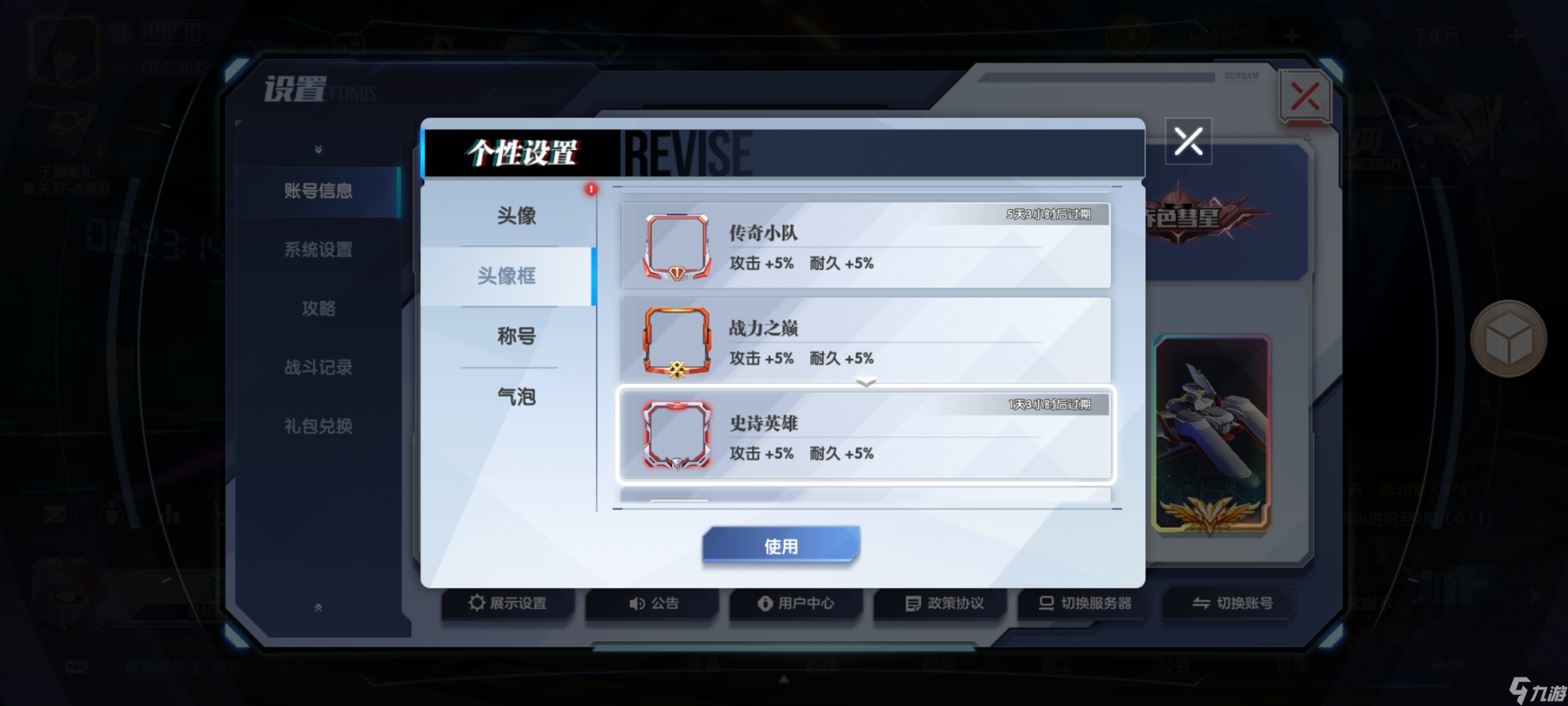 《高达钢铁之诗》战力提升攻略