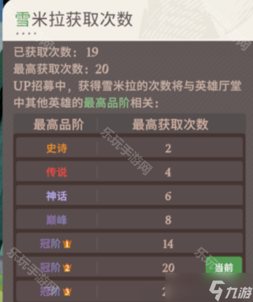 《劍與遠征啟程》雪米拉冠階建議