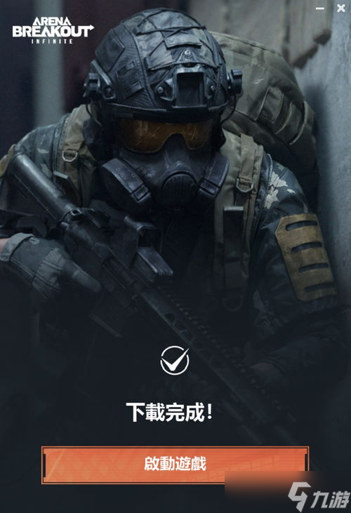 暗区突围无限多少g 暗区突围多大