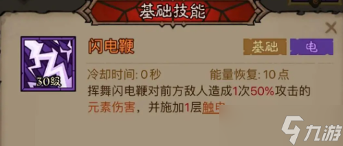 《英雄没有闪》火球术电矛流派搭配推荐