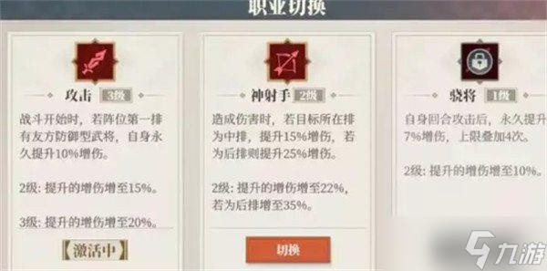 三国志幻想大陆2枭之歌武将怎么转职 武将转职方法