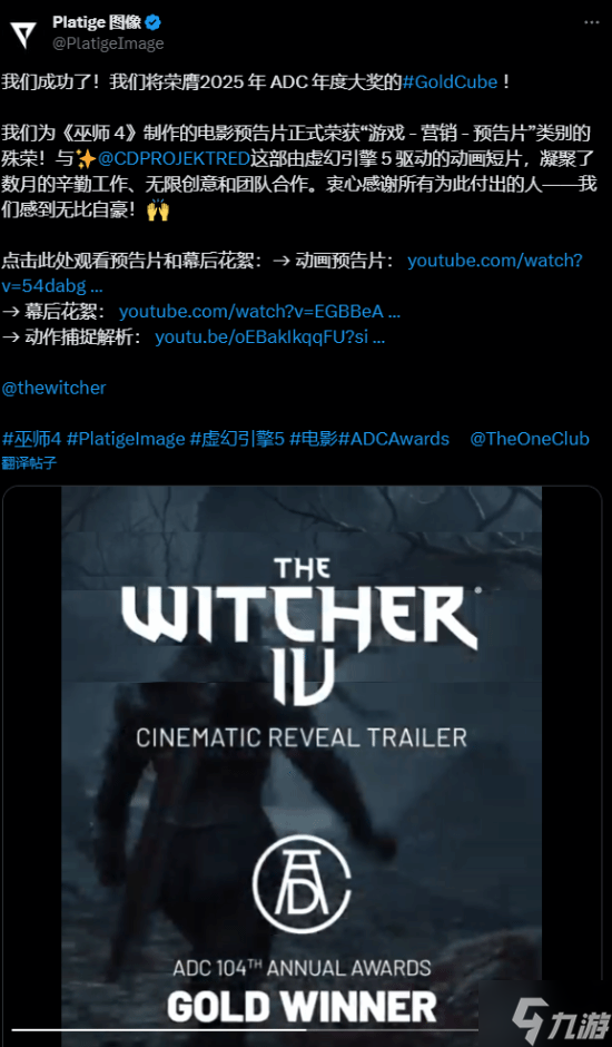 《巫师4》预告片喜提大奖：荣获ADC年度金立方！