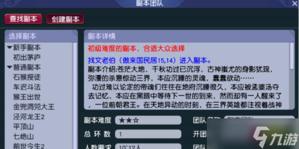 《梦幻西游》天火之殇上部副本详细攻略