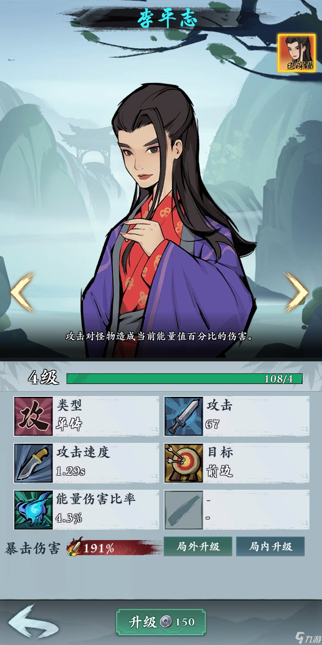 武功来了中李平志怎么用