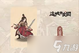 这城有良田花木兰技能加点方法