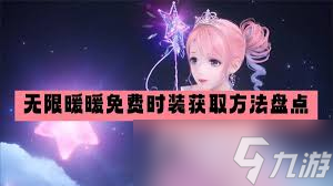 无限暖暖盘点储备属性怎么