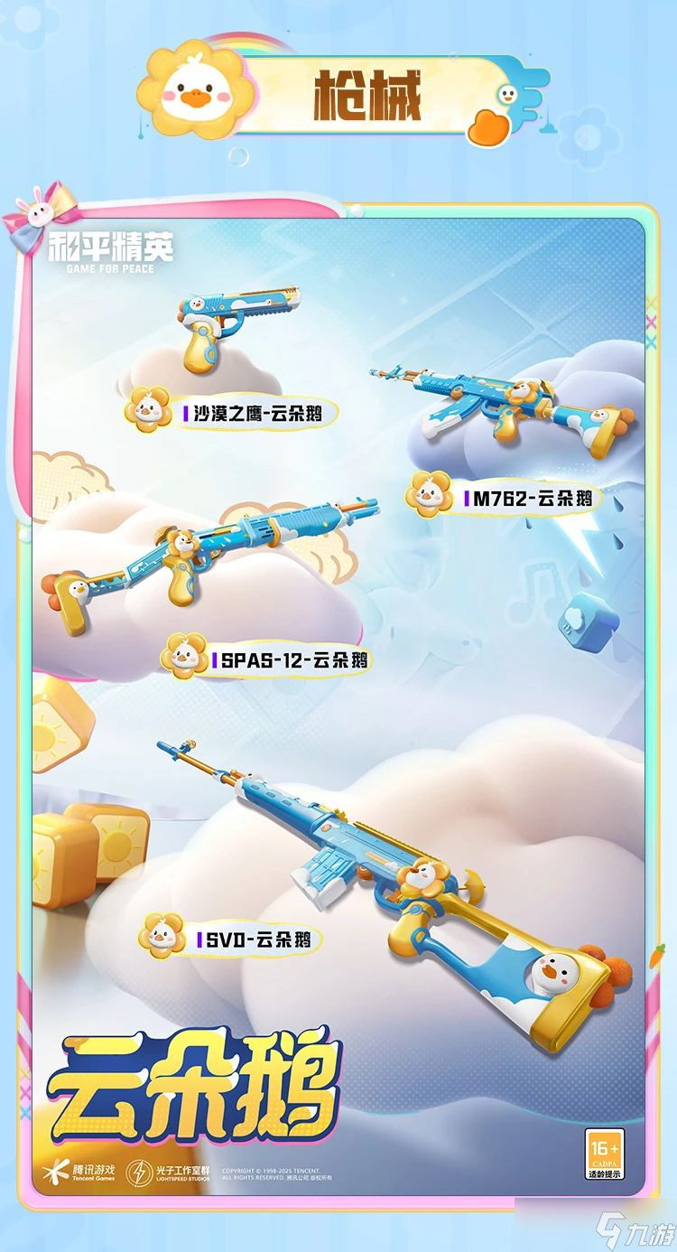 和平精英SS33赛季手册皮肤是什么 和平精英SS33赛季手册皮肤介绍