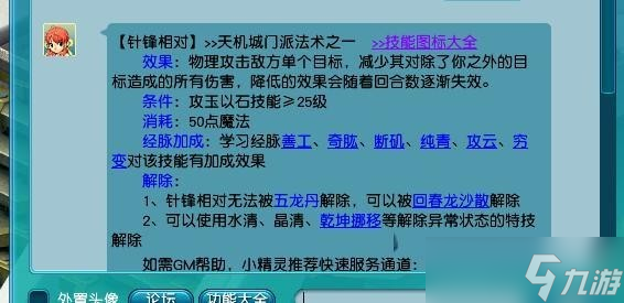 《梦幻西游》天机城玩法攻略