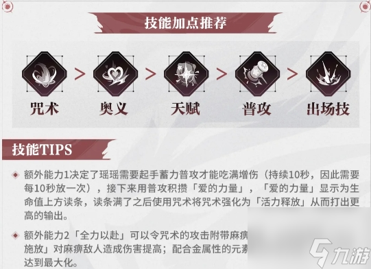 归龙潮瑶瑶怎么培养和配队