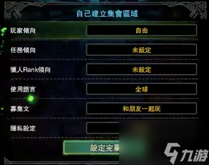 怪物獵人世界怎么和好友聯(lián)機