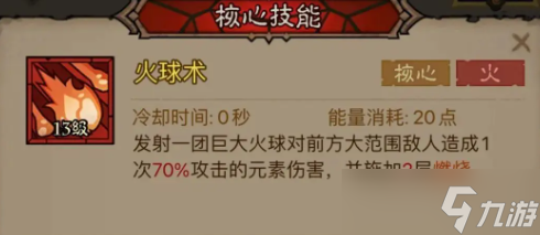 《英雄没有闪》火球术炎爆流派玩法攻略