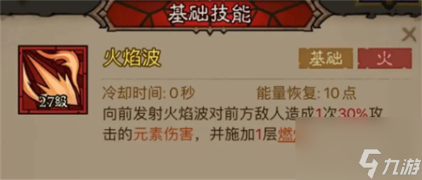 英雄没有闪火球术炎爆流搭配攻略