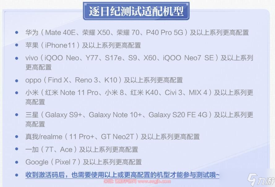 九畿岐风之旅手机配置高吗