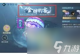 逆水寒手游鱼人节鱼王赐福如何收回