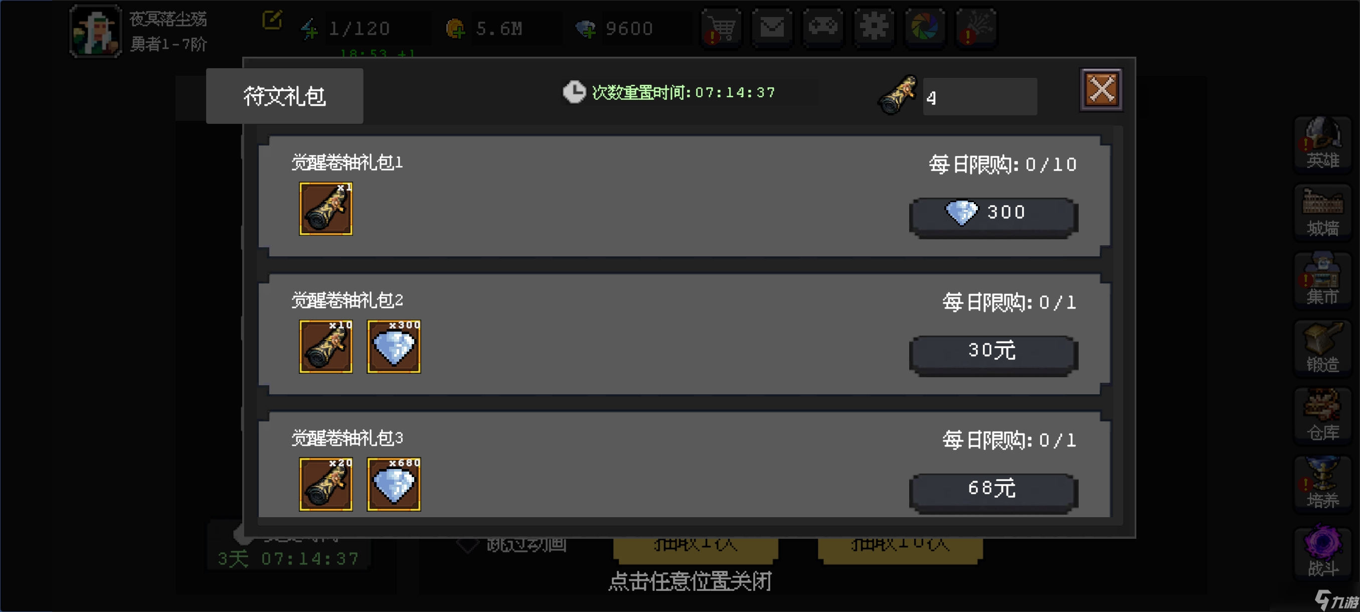 《魔法之路》英雄觉醒符文搭配攻略