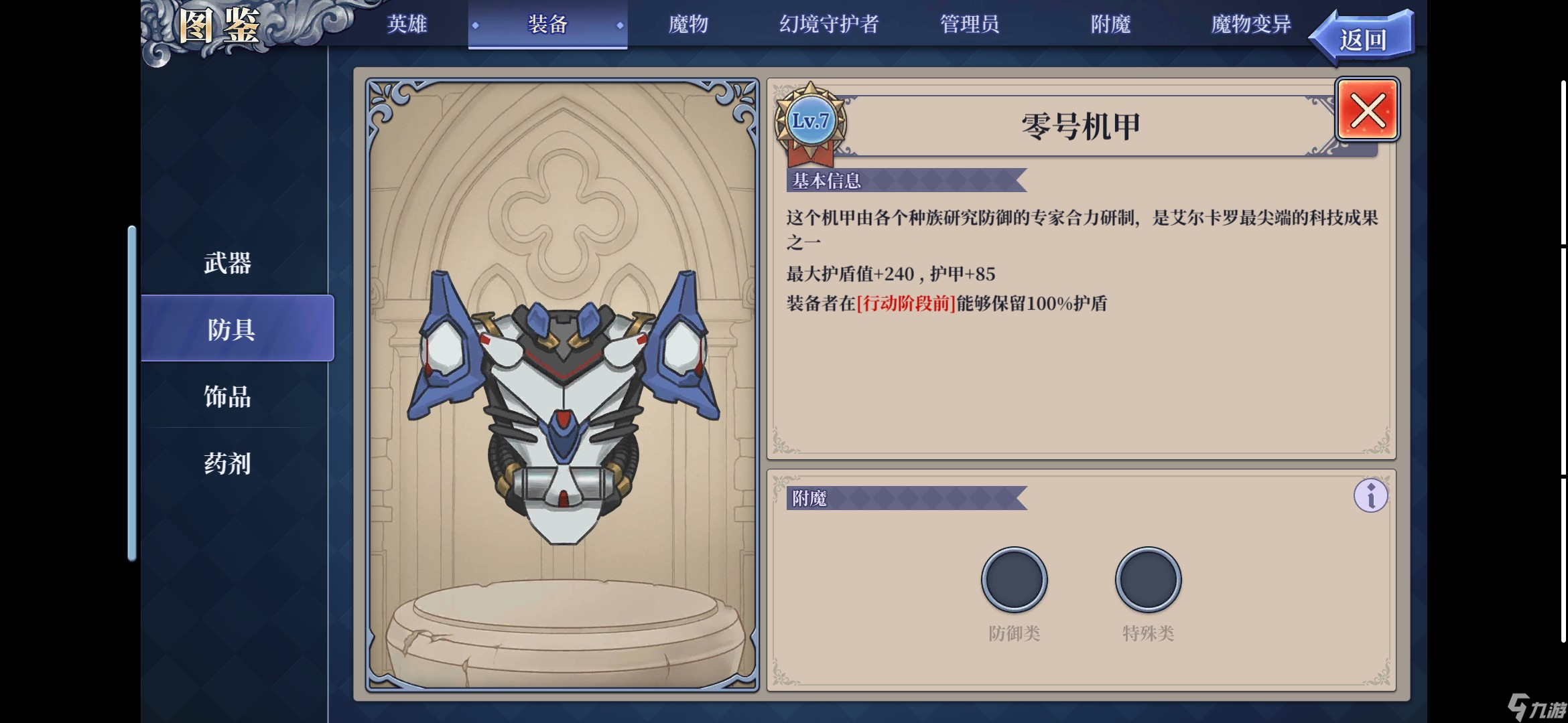 《法洛伊幻境》魔龙一刀秒攻略