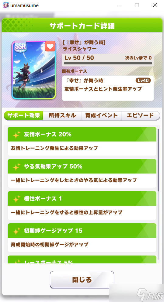 赛马娘新手如何养成刺客马