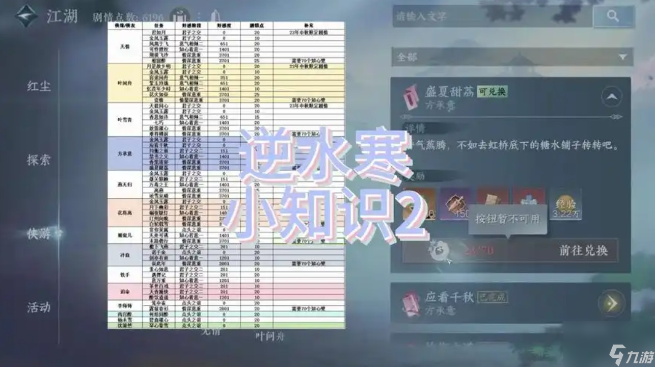 逆水寒新岁任务攻略