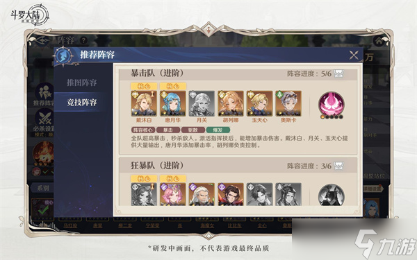 斗罗大陆逆转时空竞技阵容搭配攻略图文一览
