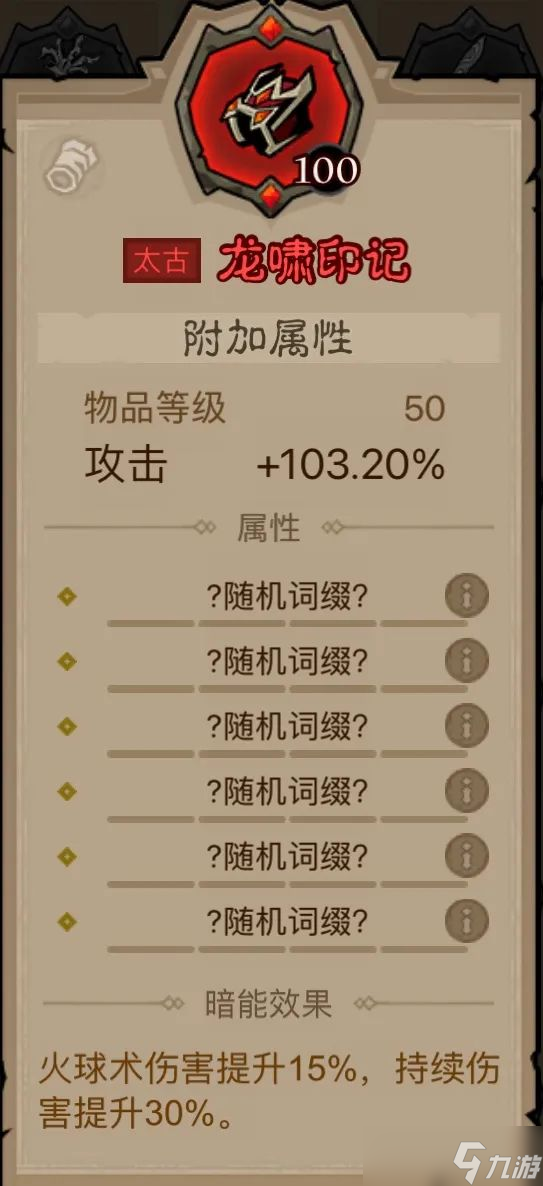 《英雄没有闪》火球术电矛流派搭配推荐