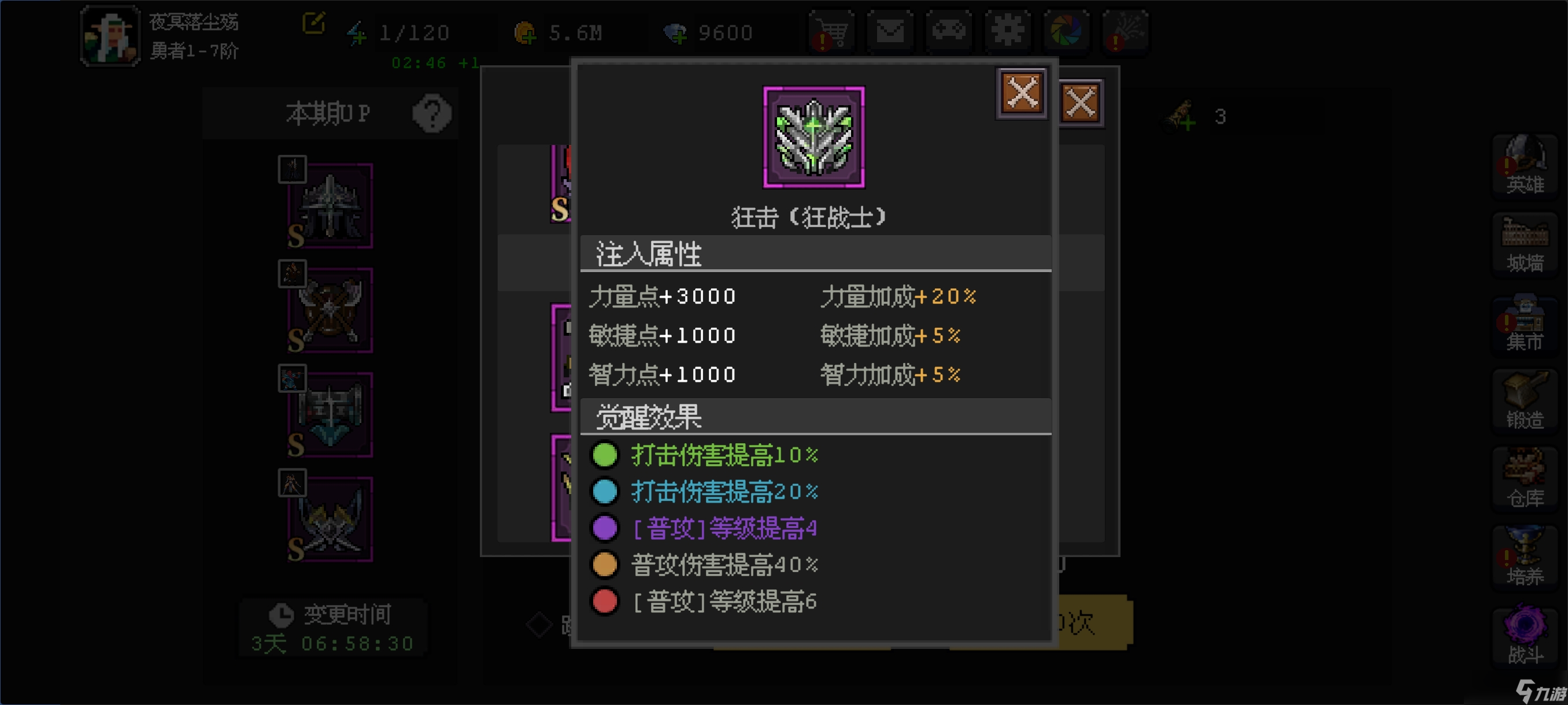 《魔法之路》英雄觉醒符文搭配攻略