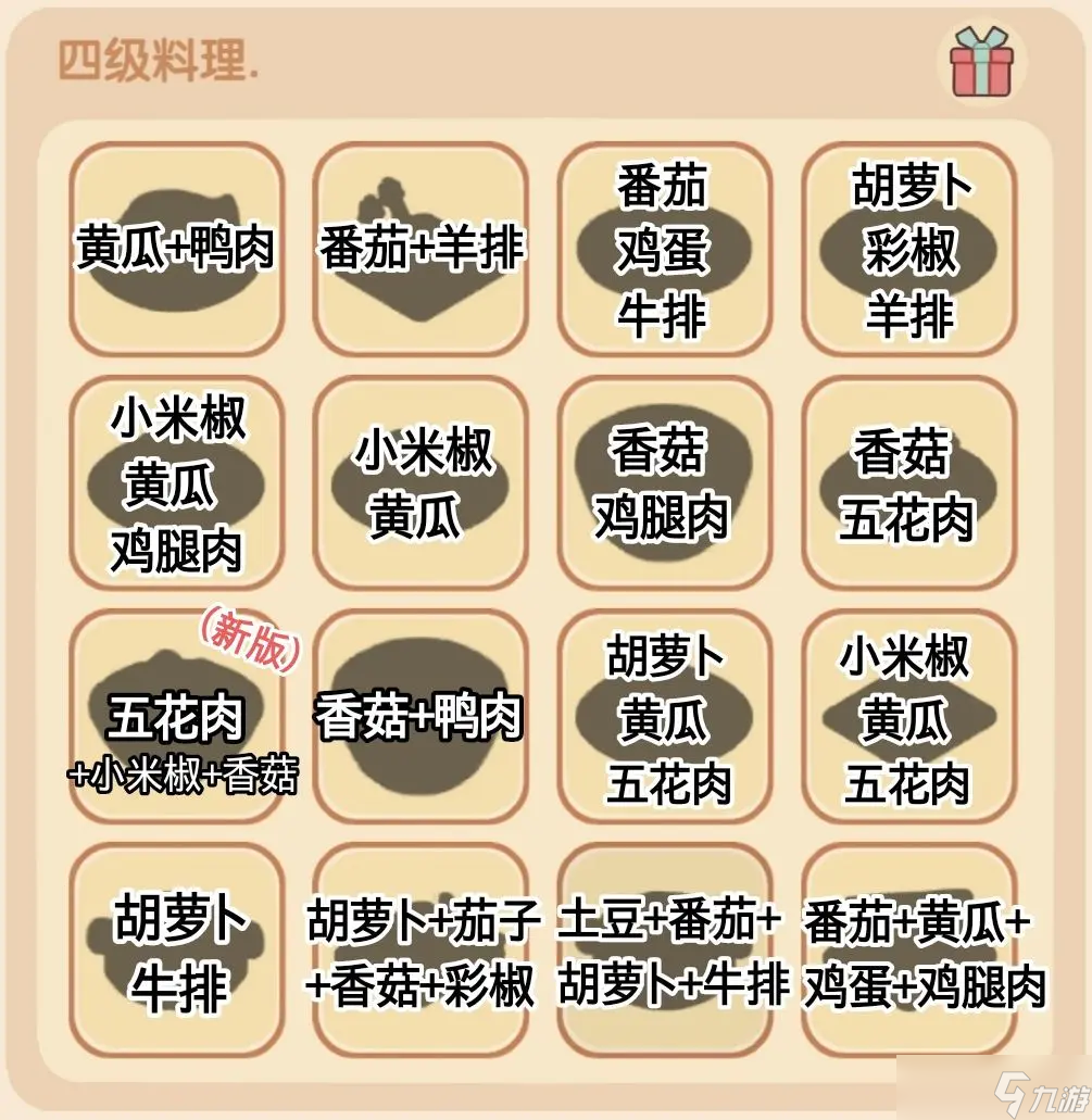 我的休闲时光菜谱攻略
