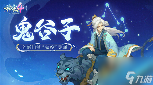 神武4双端年度全新内容上线 新门派、新玩法诚意来袭
