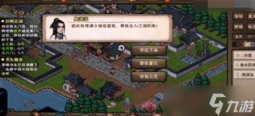 烟雨江湖陶渊溢怎么加入队伍