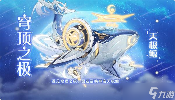 奥拉星手游天极鲸装备怎么搭配
