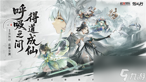 全新3D御灵共战手游《踏风行》今日首发上线,全新修仙体验,带你元气飞升,快乐踏风行