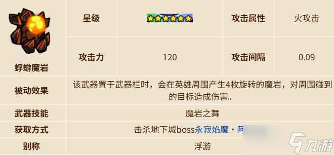 《英勇之地》小惡魔裝備選擇攻略