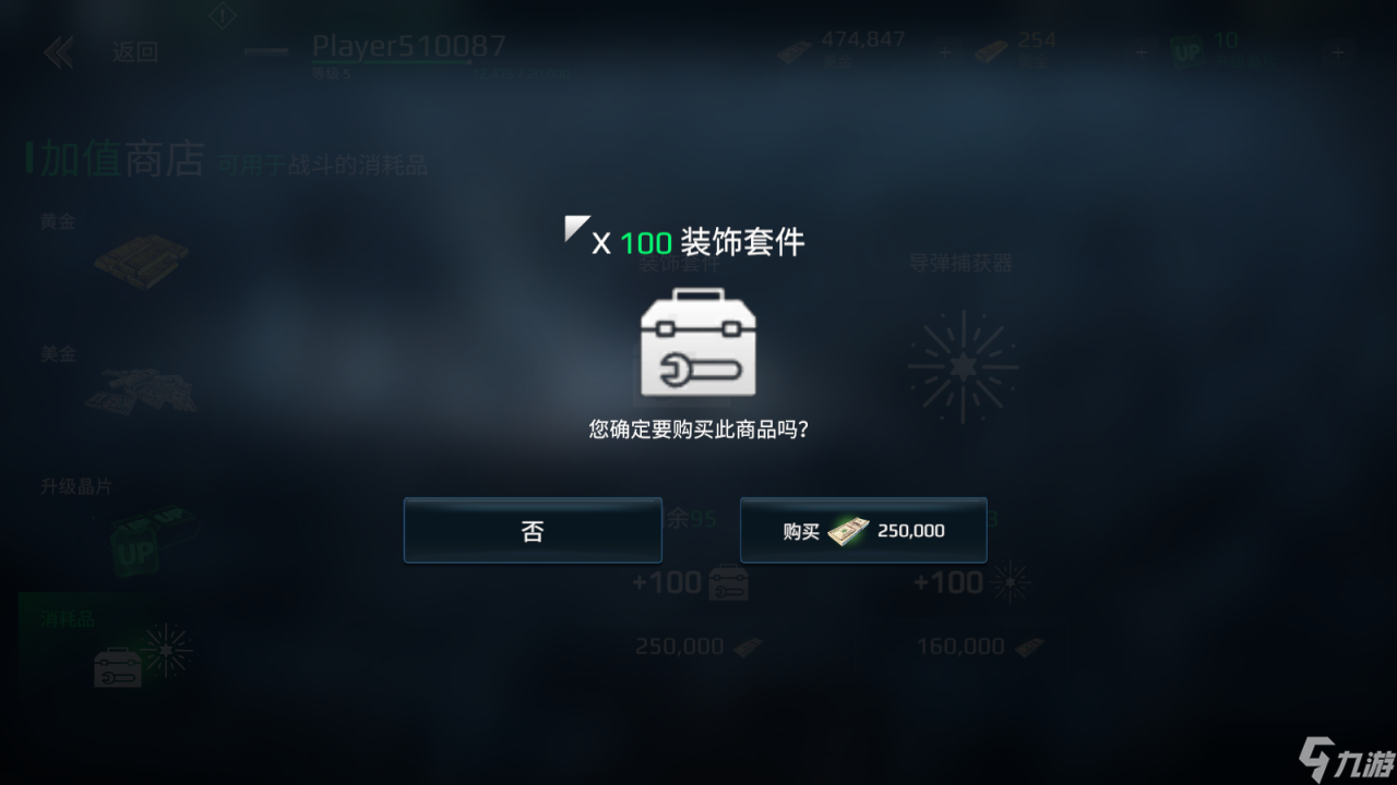 现代战舰游戏消耗品怎么买 消耗品使用攻略