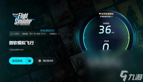 微软模拟飞行闪退为什么 微软模拟飞行用加速器吗