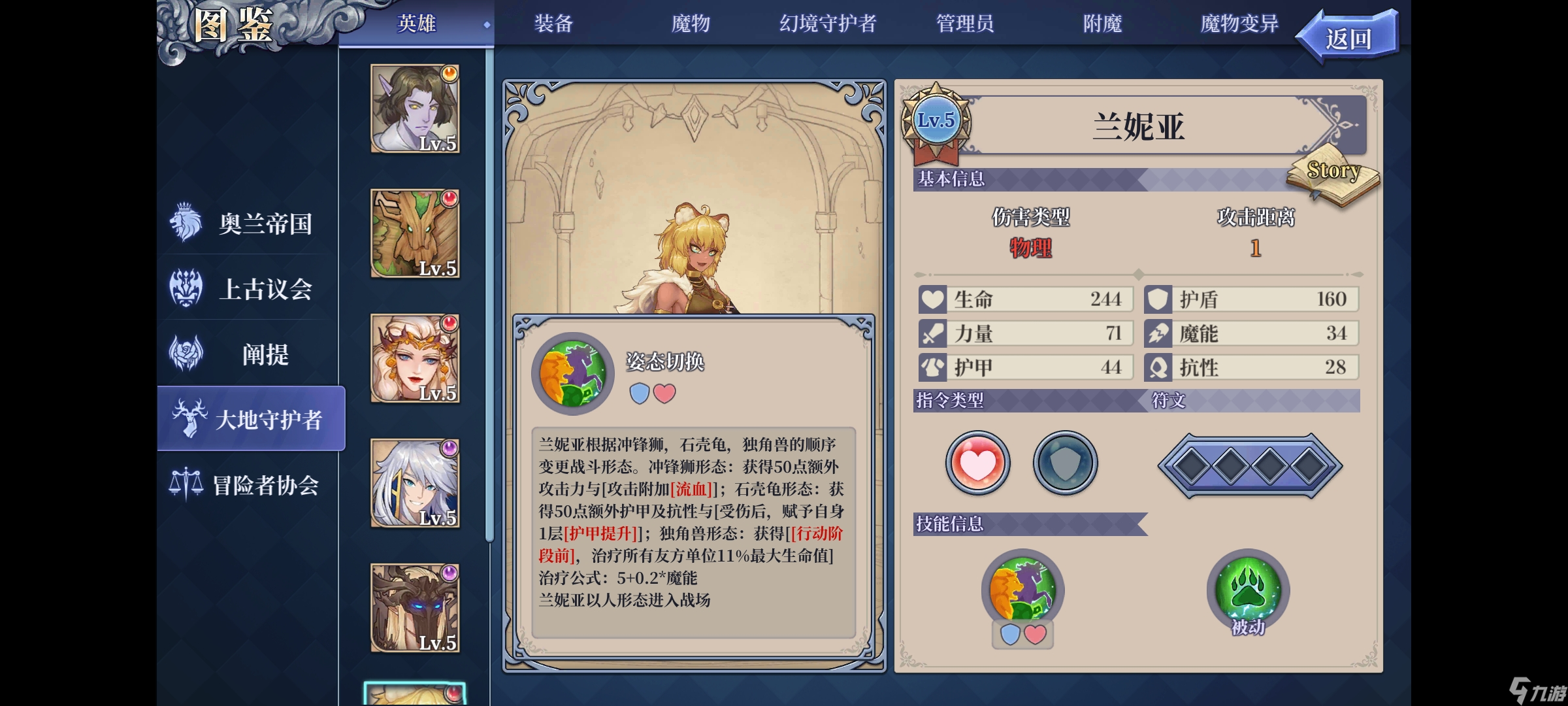 法洛伊 幻境兰妮亚多动流阵容攻略